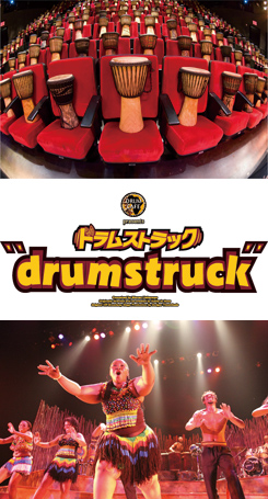 drumstrack（ドラムストラック）