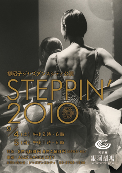 柳昭子ジャズダンスシティ公演 「STEPPIN’2010」