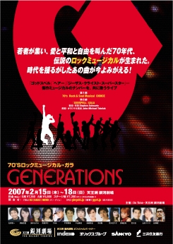 G-Live&Party2007 『GENERATIONS』 70’s Rock Soul Musical & Godspell