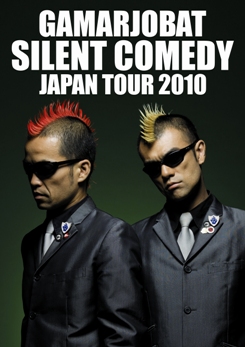 が～まるちょば　サイレントコメディー JAPAN TOUR 2010