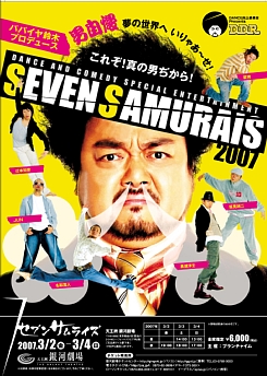 パパイヤ鈴木プロデュース SEVEN SAMURAIS 2007 男自慢～夢の世界へ　いりゃあーせ！～これぞ！真の男ぢから！