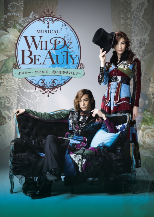 MUSICAL「WILDe BEAUTY」～オスカー・ワイルド、或いは幸せの 