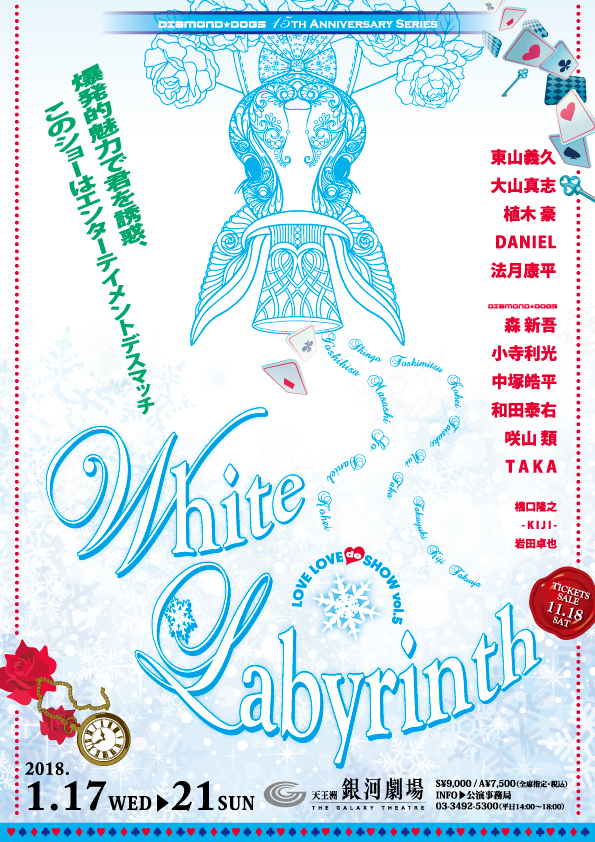 LOVE LOVE de SHOW Vol.5 「White Labyrinth」