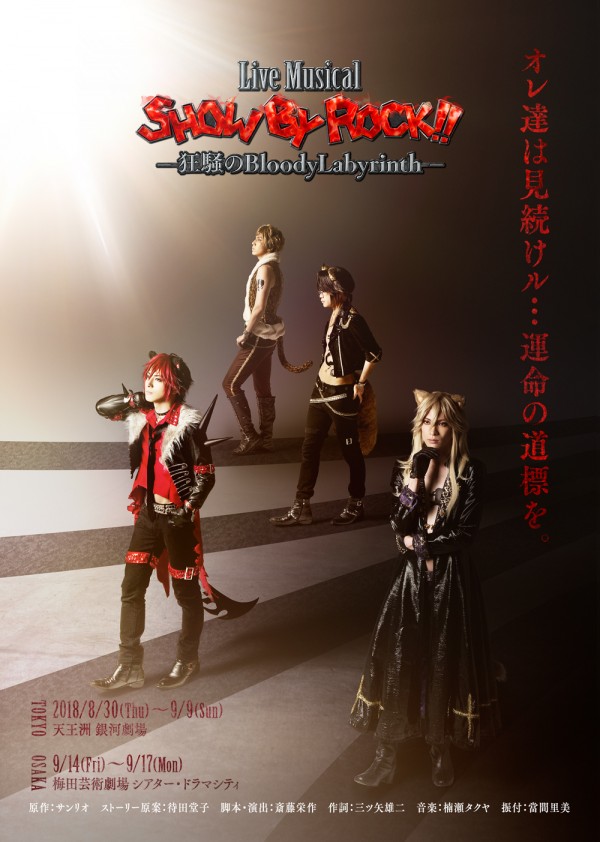 Live Musical「SHOW BY ROCK!!」－狂騒のBloodyLabyrinth－