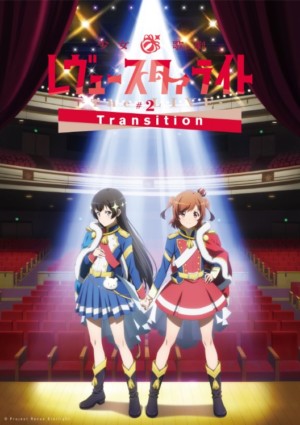 少女☆歌劇 レヴュースタァライト-The LIVE-#2 Transition