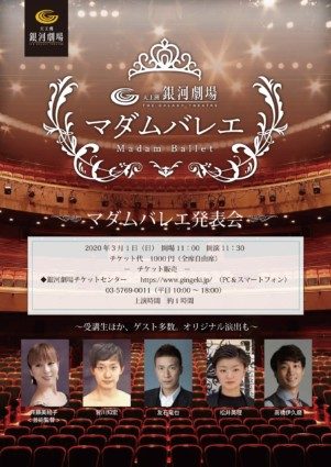 マダムバレエ発表会 The Galaxy Musical Concert Vol 2 天王洲 銀河劇場