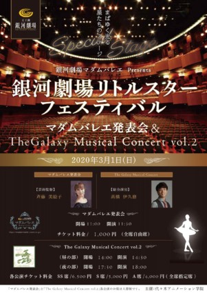 マダムバレエ発表会＆ The Galaxy Musical Concert vol.2