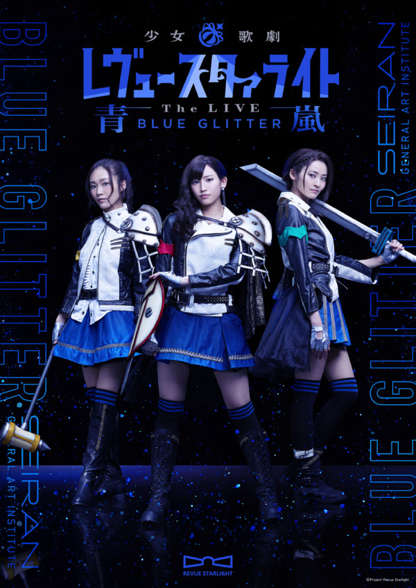 払い戻しのお知らせ 少女 歌劇 レヴュースタァライト The Live 青嵐 Blue Glitter 天王洲 銀河劇場 払い戻しのお知らせ 少女 歌劇 レヴュースタァライト The Live 青嵐 Blue Glitter 天王洲 銀河劇場