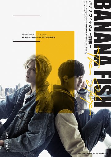 「BANANA FISH」The Stage -前編-